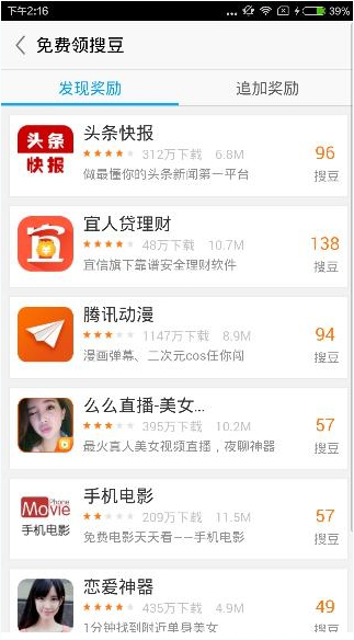 搜狗閱讀中通過(guò)做任務(wù)賺搜豆具體操作操作