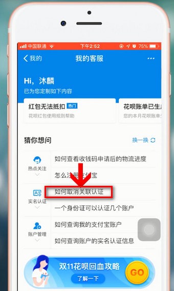 支付寶app解除關(guān)聯(lián)賬號(hào)詳細(xì)操作方法