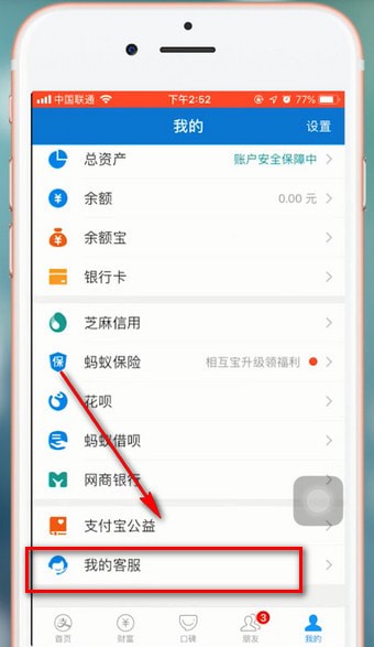 支付寶app解除關(guān)聯(lián)賬號(hào)詳細(xì)操作方法