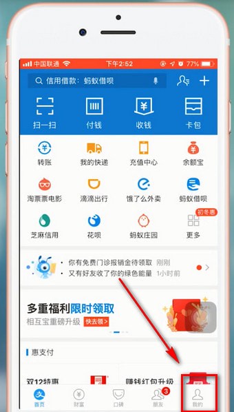 支付寶app解除關(guān)聯(lián)賬號(hào)詳細(xì)操作方法