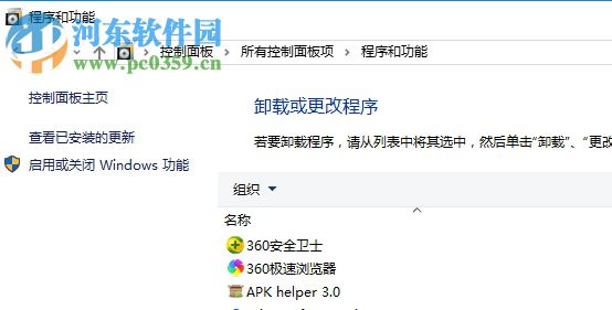 解決win10“無法卸載這些應(yīng)用infineon tpm professional package”的方法