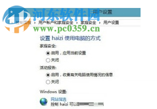 關(guān)閉win7家長控制功能的方法