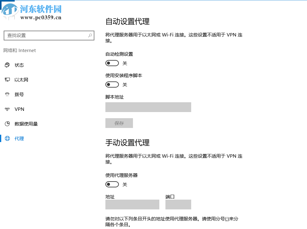 解決win10 1709開機(jī)自動(dòng)打開代理服務(wù)器不能上網(wǎng)的方法