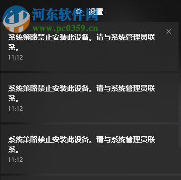 解決win10“系統(tǒng)組策略禁止安裝此設(shè)備。請(qǐng)于系統(tǒng)管理員聯(lián)系”的方法