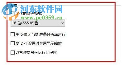 解決win10不能運(yùn)行熱血傳奇的方法