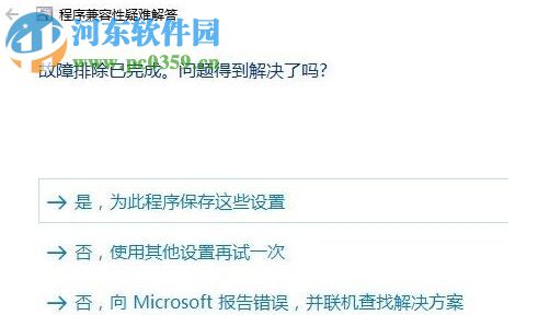 解決win10不能運(yùn)行熱血傳奇的方法