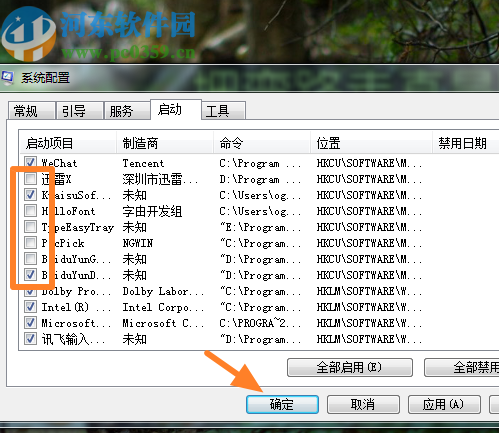 win7系統(tǒng)關閉軟件開機自啟動的方法