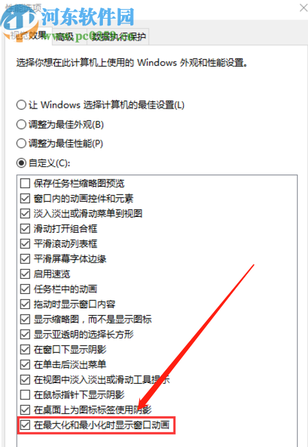 win10系統(tǒng)開(kāi)啟窗口動(dòng)畫(huà)效果的方法