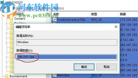 win10系統(tǒng)設(shè)置窗口保護色的方法