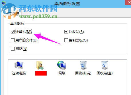 win8系統桌面我的電腦圖標不見了如何找回