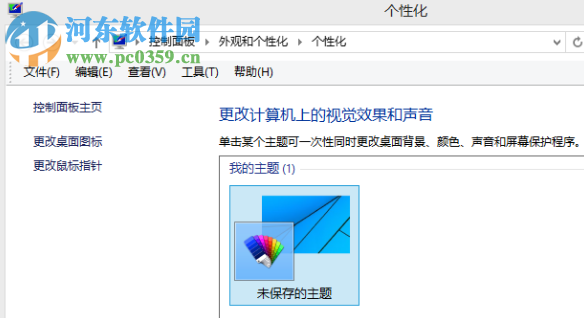 win8系統桌面我的電腦圖標不見了如何找回