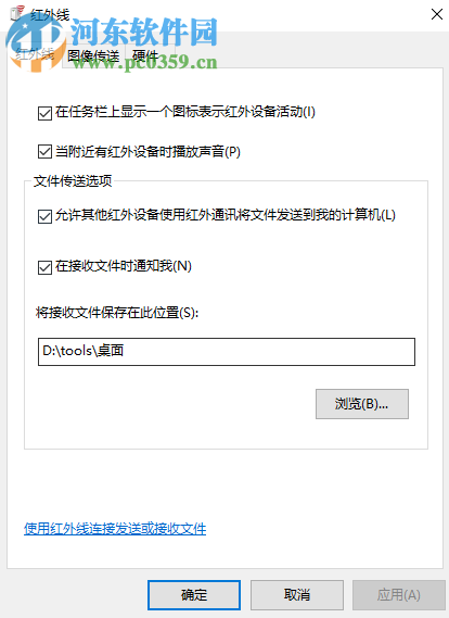 win10系統(tǒng)如何打開(kāi)電腦紅外線接收?qǐng)D片的功能