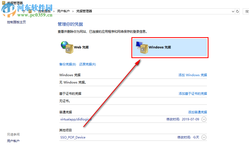 win10系統(tǒng)怎么添加新的網(wǎng)絡憑據(jù)