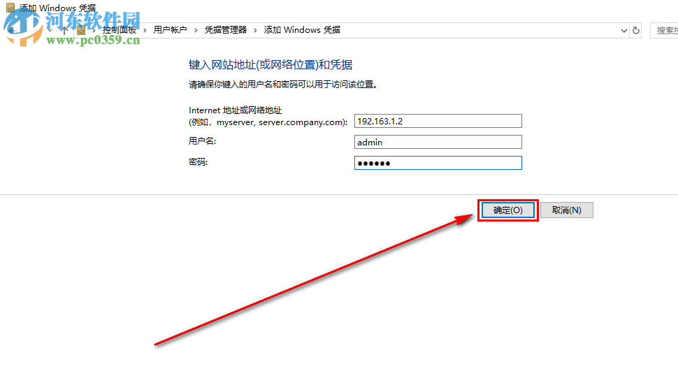 win10系統(tǒng)怎么添加新的網(wǎng)絡憑據(jù)