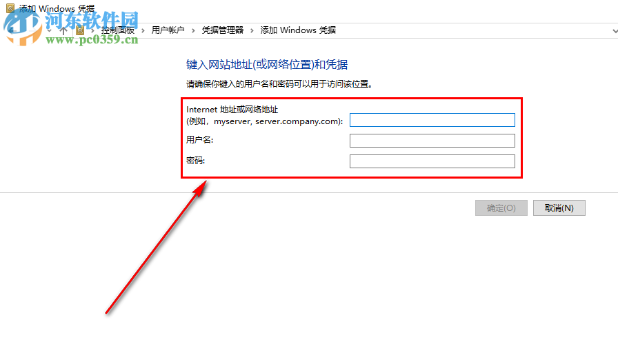 win10系統(tǒng)怎么添加新的網(wǎng)絡憑據(jù)