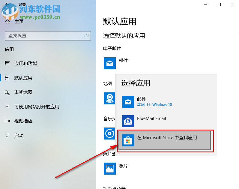 win10系統(tǒng)如何自定義默認電子郵件軟件