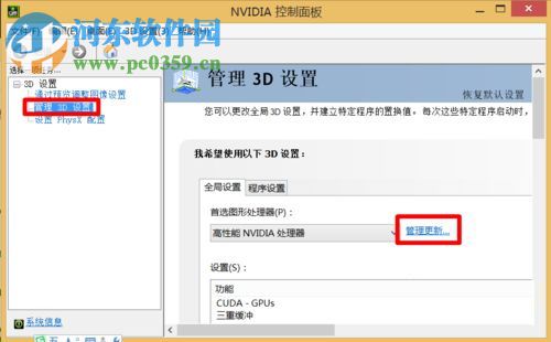win8關(guān)閉nvidia顯卡彈出自動(dòng)更新提示的方法