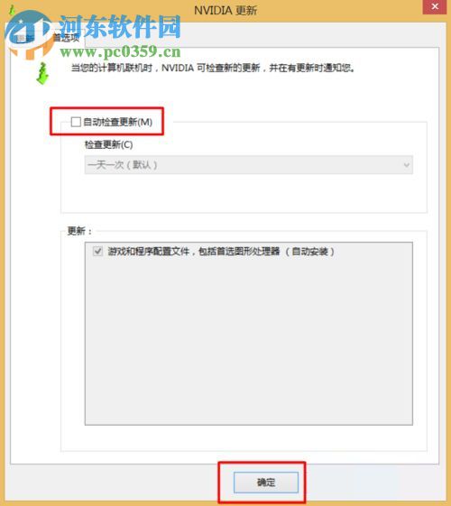 win8關(guān)閉nvidia顯卡彈出自動(dòng)更新提示的方法