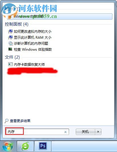 win7使用自帶程序檢測(cè)內(nèi)存的方法