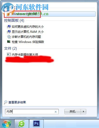 win7使用自帶程序檢測(cè)內(nèi)存的方法