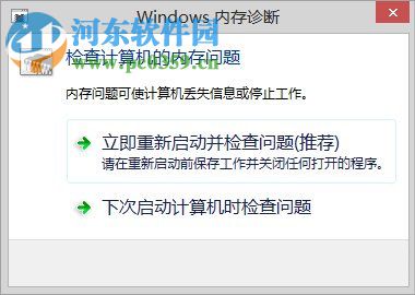 win7使用自帶程序檢測(cè)內(nèi)存的方法