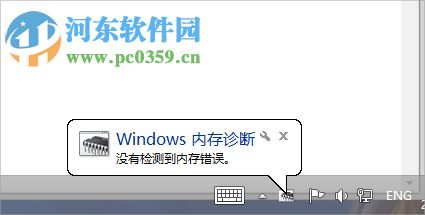 win7使用自帶程序檢測(cè)內(nèi)存的方法