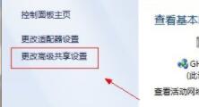 win7文件夾共享設(shè)置教程