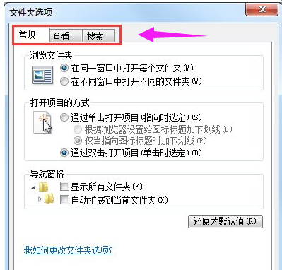 win7文件夾選項(xiàng)打開(kāi)方法
