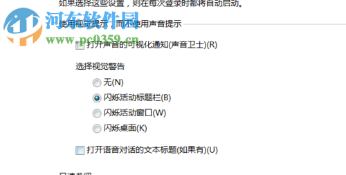win7系統(tǒng)利用設置視覺代替聲音的方法