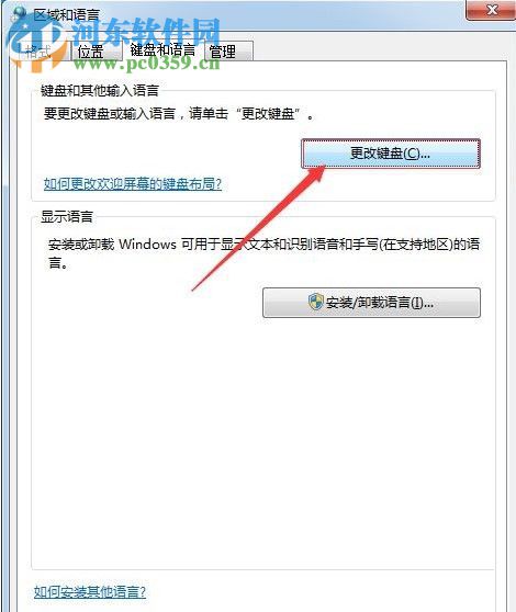 win7默認(rèn)輸入法添加俄語的方法