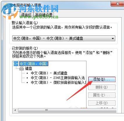 win7默認(rèn)輸入法添加俄語的方法
