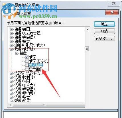 win7默認(rèn)輸入法添加俄語的方法