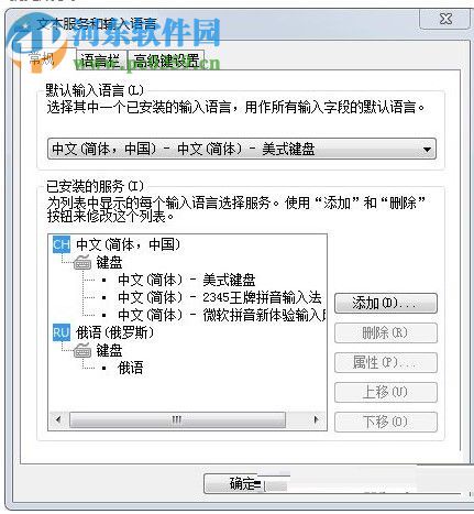 win7默認(rèn)輸入法添加俄語的方法