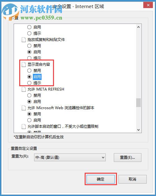 關(guān)閉win8系統(tǒng)提示是否只查看安全傳送的網(wǎng)頁(yè)內(nèi)容的方法