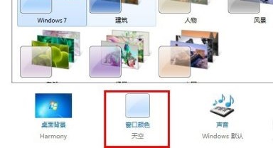 win7窗口背景顏色設置教程