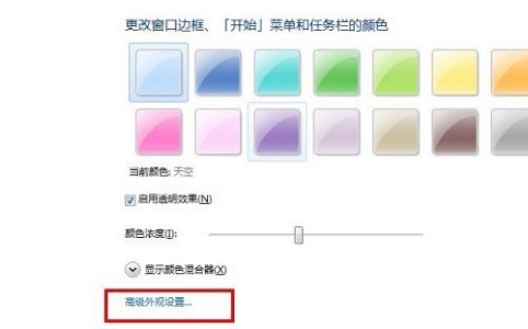 win7窗口背景顏色設置教程
