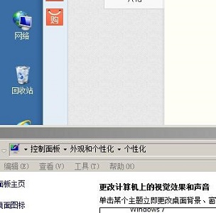 win7窗口變成windows經(jīng)典解決方法