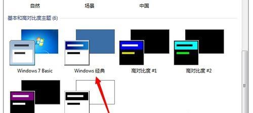 win7窗口變成windows經(jīng)典解決方法