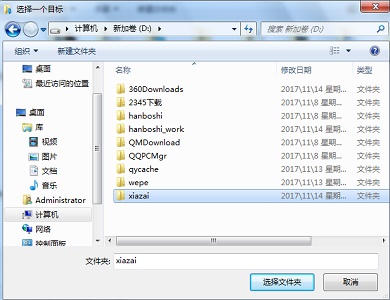 win7新內(nèi)容保存位置更改教程