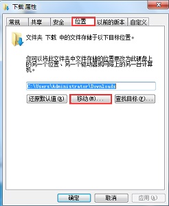 win7新內(nèi)容保存位置更改教程
