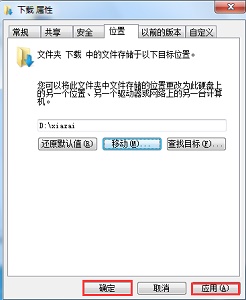 win7新內(nèi)容保存位置更改教程