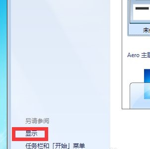 win7更改亮度快捷鍵介紹