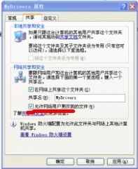 win7更改了共享設(shè)置不能保存解決方法