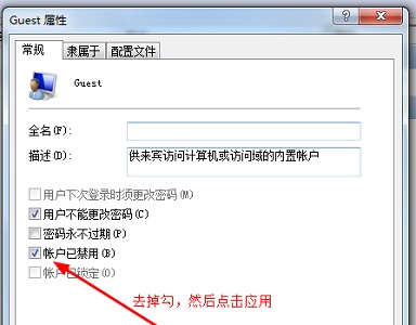 win7更改了共享設(shè)置不能保存解決方法