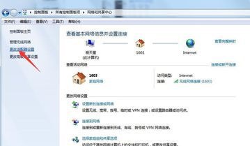 win7網(wǎng)絡(luò)連接屬性更改教程