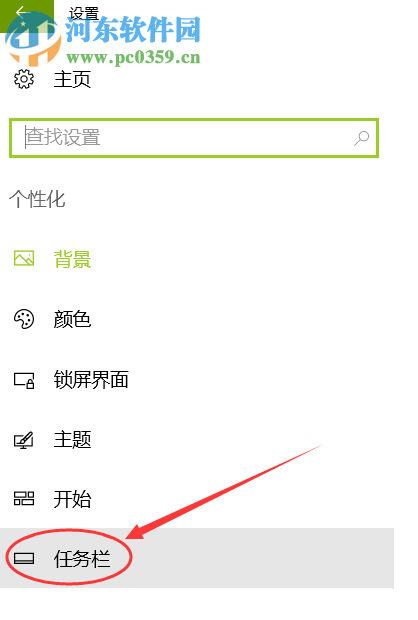 win10自動(dòng)收起任務(wù)欄的設(shè)置方法