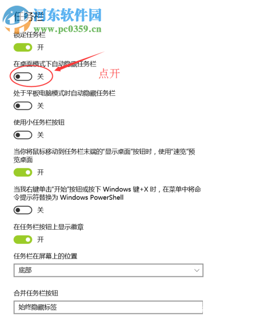 win10自動(dòng)收起任務(wù)欄的設(shè)置方法
