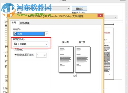 設置win10打印機雙面打印的方法