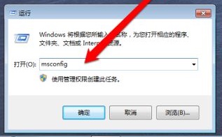 win7開(kāi)機(jī)啟動(dòng)項(xiàng)更改教程