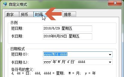 win7二十四小時(shí)顯示更改教程
